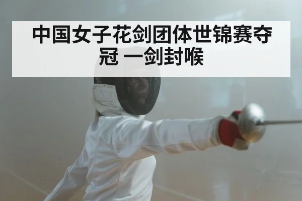 fencing decisive touch thrust